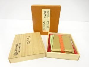 山崎吉左衛門造　紙釜敷